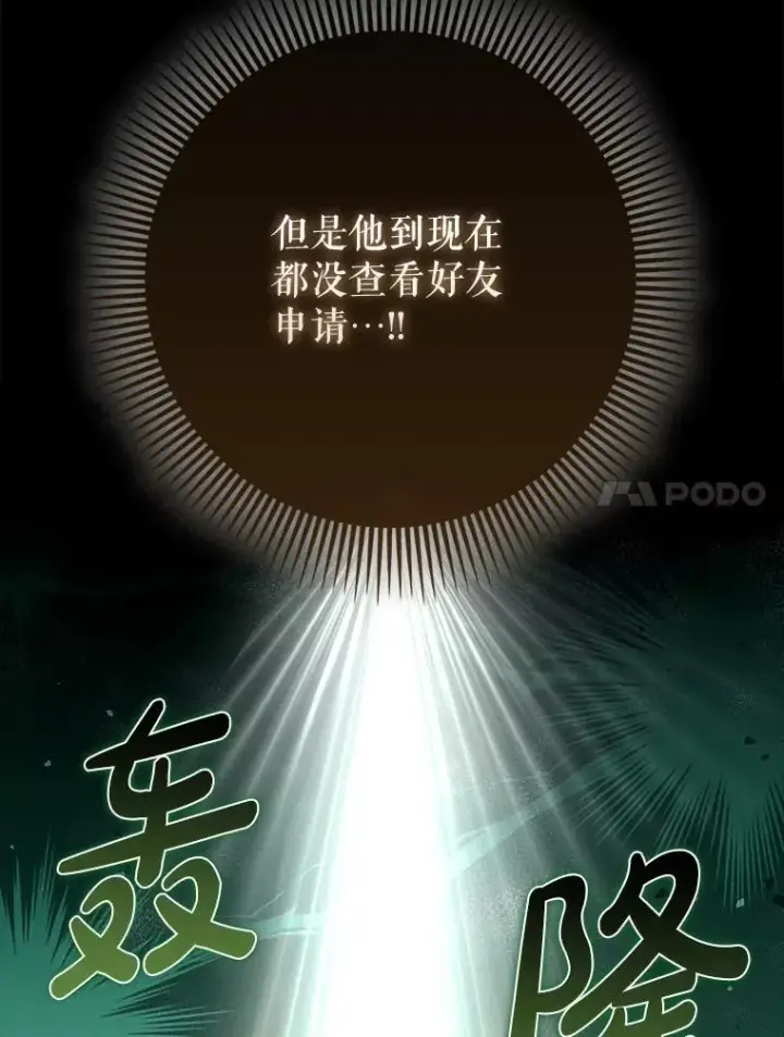《虽是辅助，依旧带飞》66.庆典来袭图90