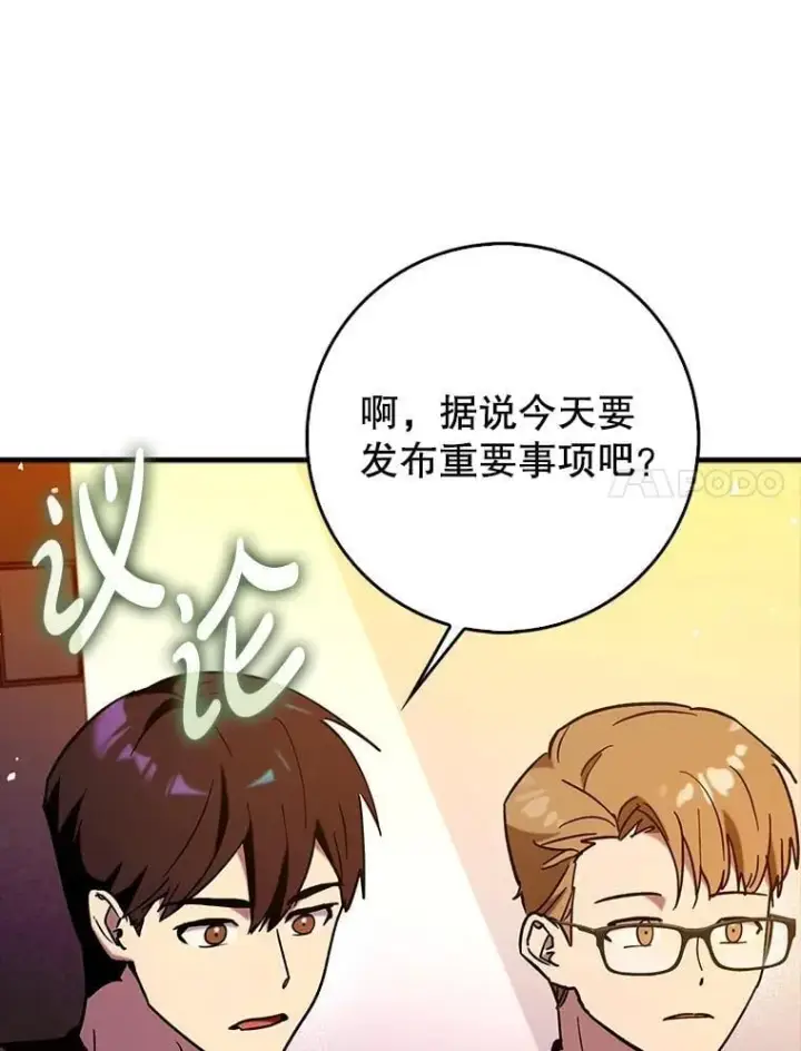《虽是辅助，依旧带飞》67.重大宣言图101