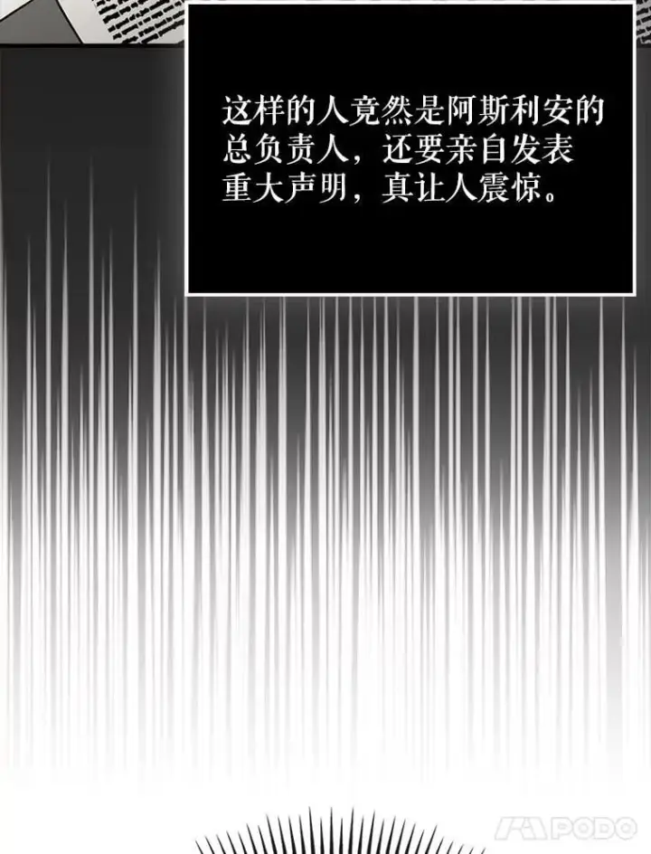 《虽是辅助，依旧带飞》67.重大宣言图108