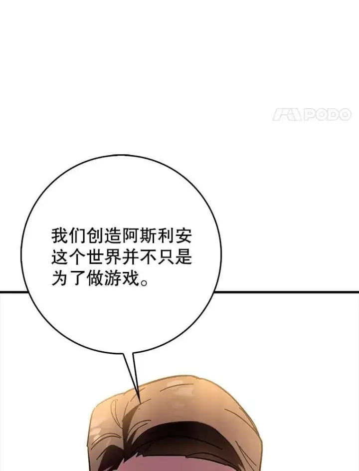 《虽是辅助，依旧带飞》67.重大宣言图111