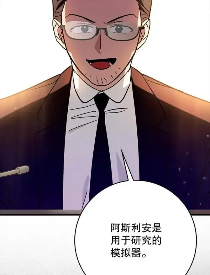 《虽是辅助，依旧带飞》67.重大宣言图112
