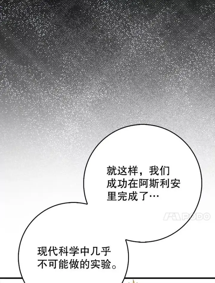 《虽是辅助，依旧带飞》67.重大宣言图117