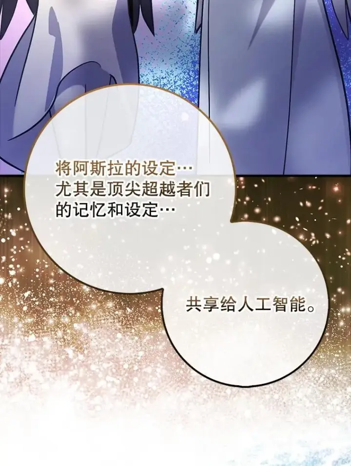 《虽是辅助，依旧带飞》67.重大宣言图123