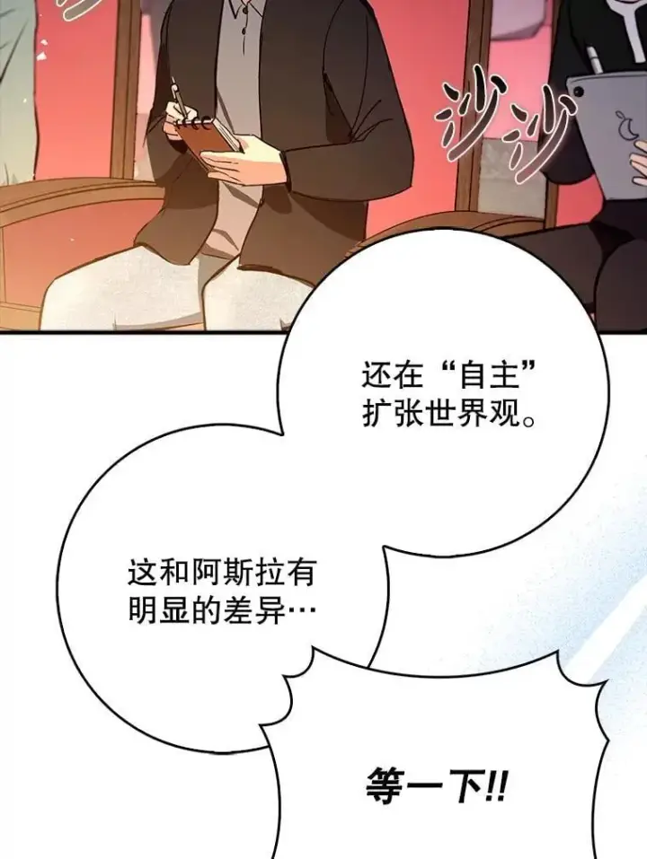 《虽是辅助，依旧带飞》67.重大宣言图129