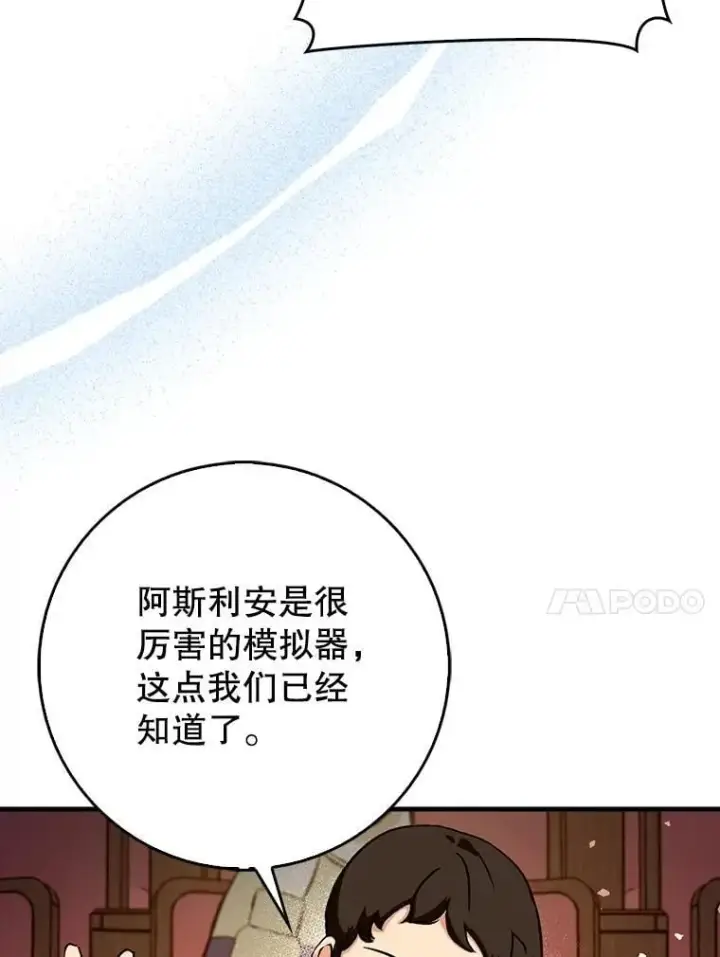 《虽是辅助，依旧带飞》67.重大宣言图130