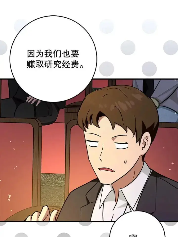 《虽是辅助，依旧带飞》67.重大宣言图134