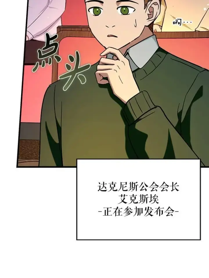 《虽是辅助，依旧带飞》67.重大宣言图136