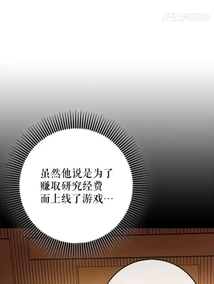 《虽是辅助，依旧带飞》67.重大宣言图137