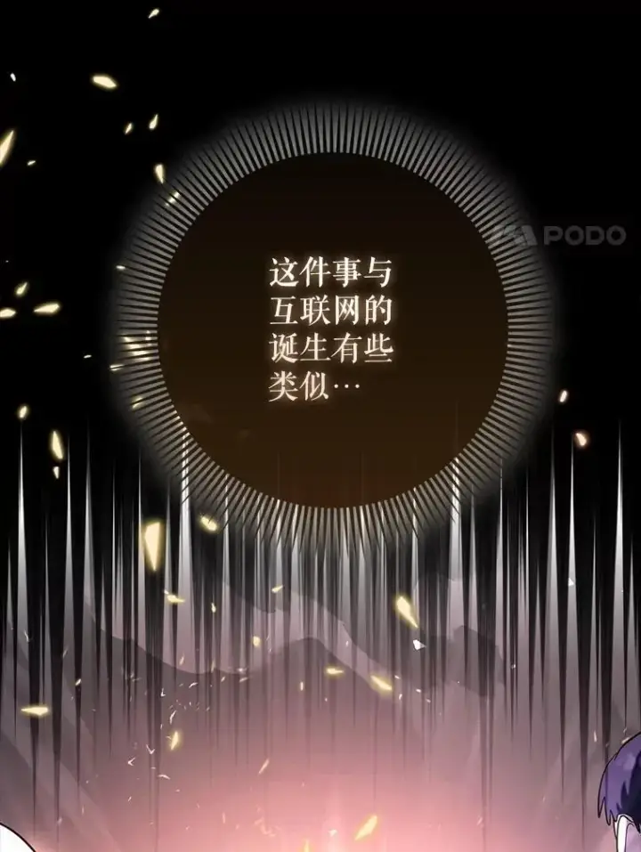 《虽是辅助，依旧带飞》67.重大宣言图140
