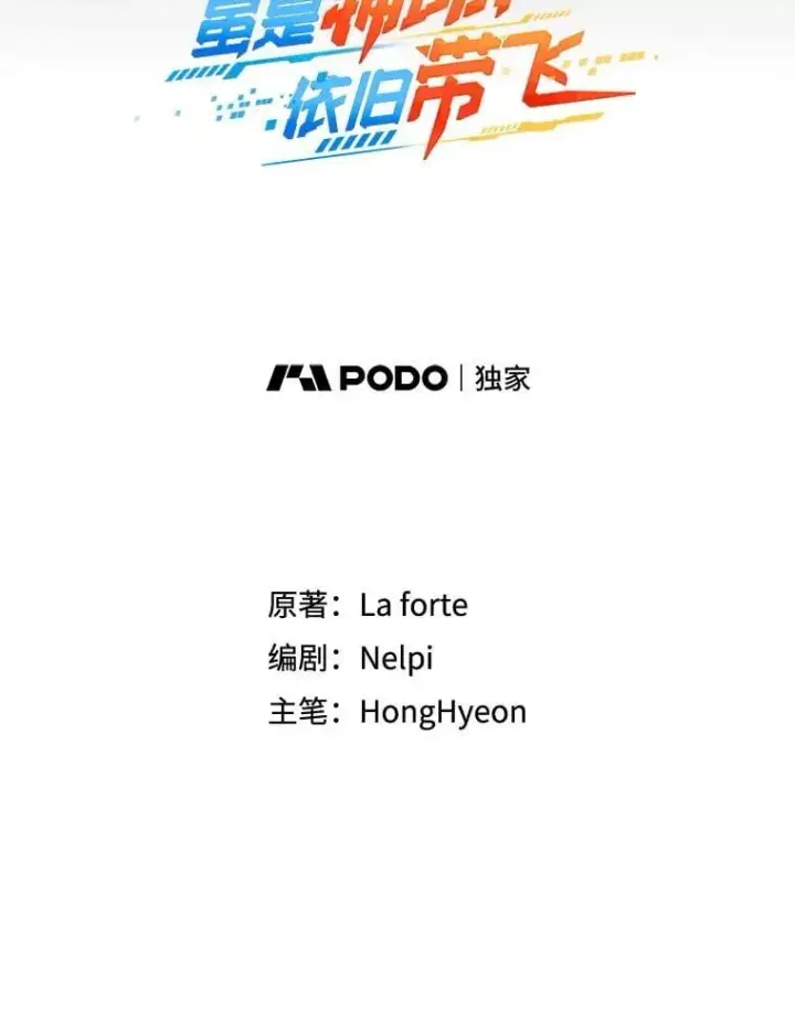 《虽是辅助，依旧带飞》67.重大宣言图22