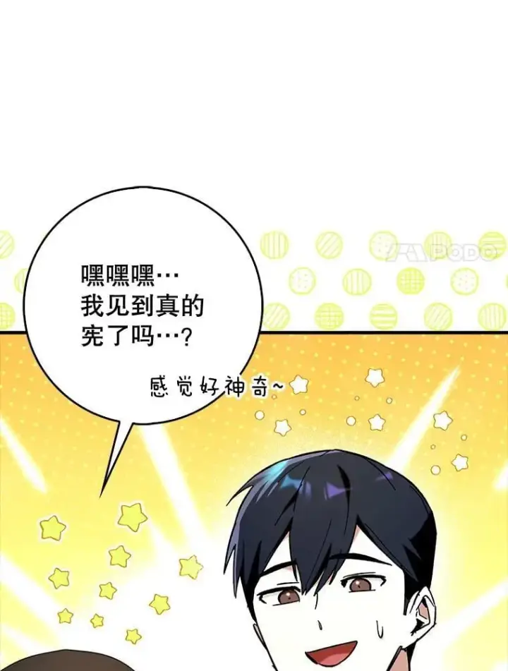 《虽是辅助，依旧带飞》67.重大宣言图43