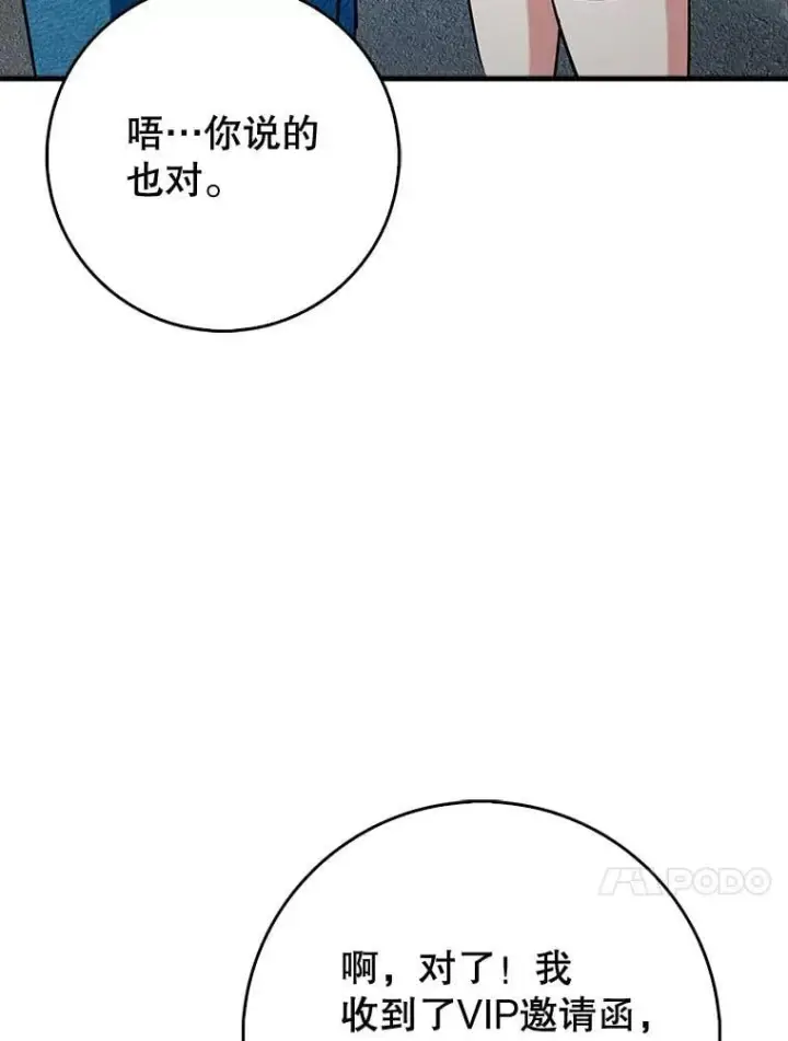 《虽是辅助，依旧带飞》67.重大宣言图49