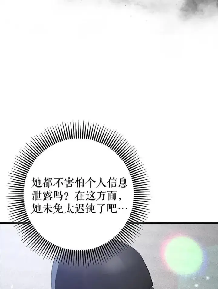 《虽是辅助，依旧带飞》67.重大宣言图65