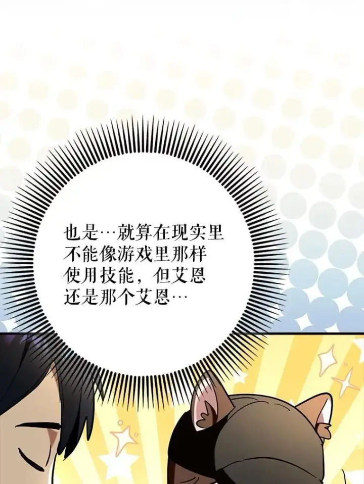 《虽是辅助，依旧带飞》67.重大宣言图71