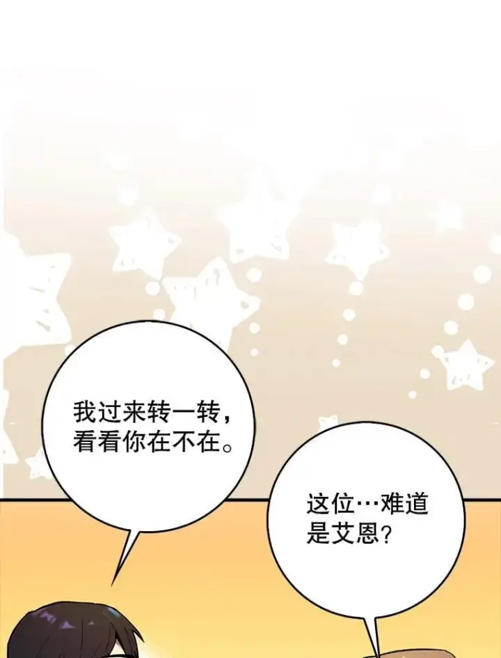 《虽是辅助，依旧带飞》67.重大宣言图93