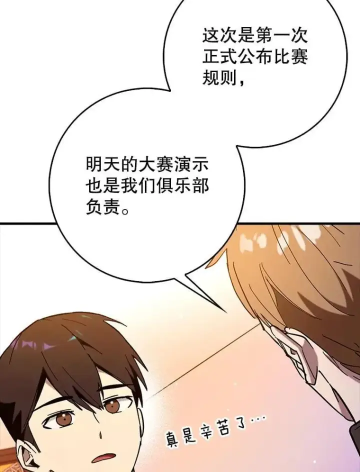 《虽是辅助，依旧带飞》67.重大宣言图97