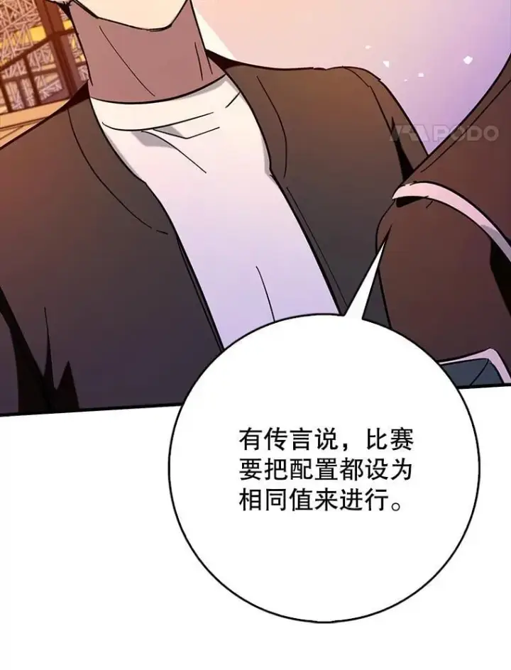《虽是辅助，依旧带飞》67.重大宣言图98