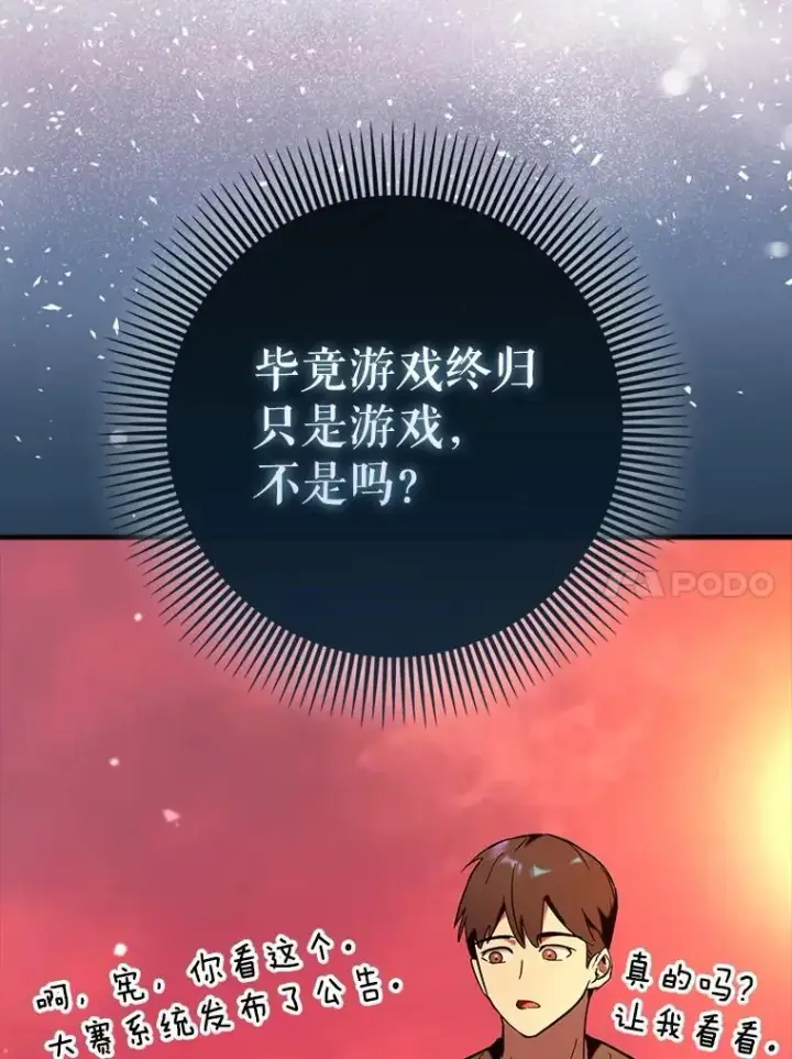 《虽是辅助，依旧带飞》68.官方大赛图10