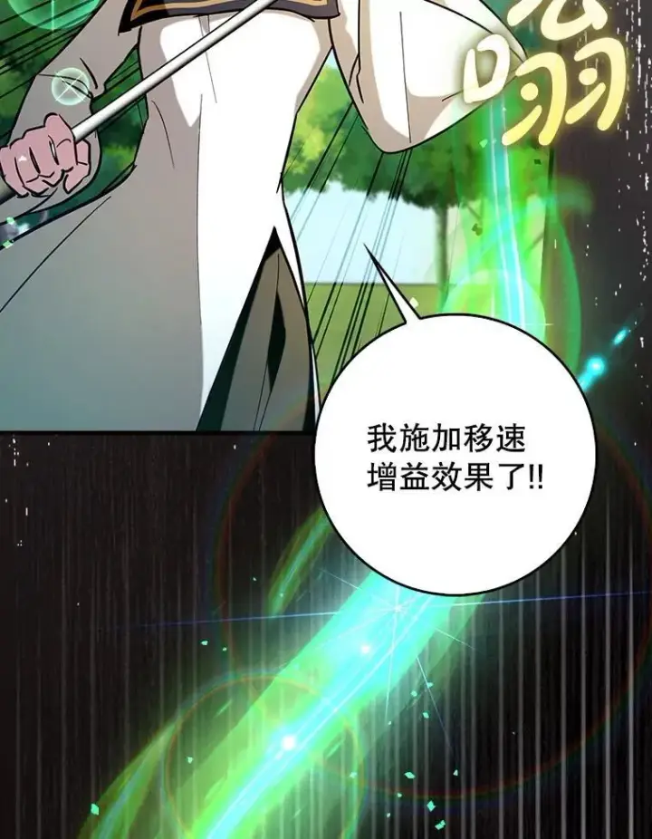 《虽是辅助，依旧带飞》68.官方大赛图105