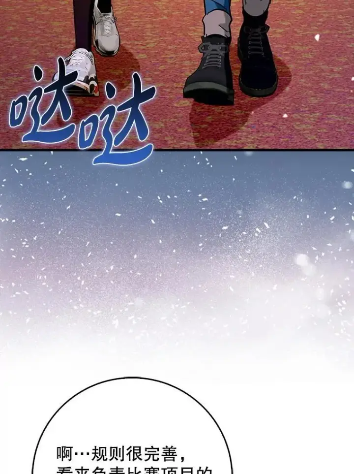 《虽是辅助，依旧带飞》68.官方大赛图12