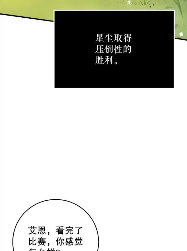 《虽是辅助，依旧带飞》68.官方大赛图127