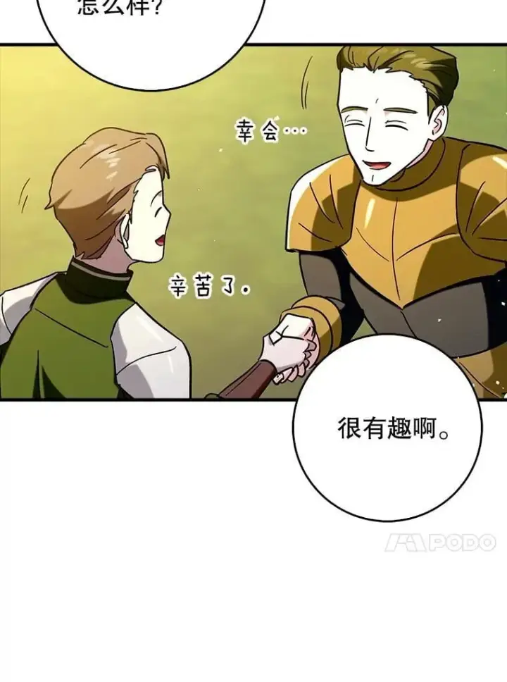 《虽是辅助，依旧带飞》68.官方大赛图128