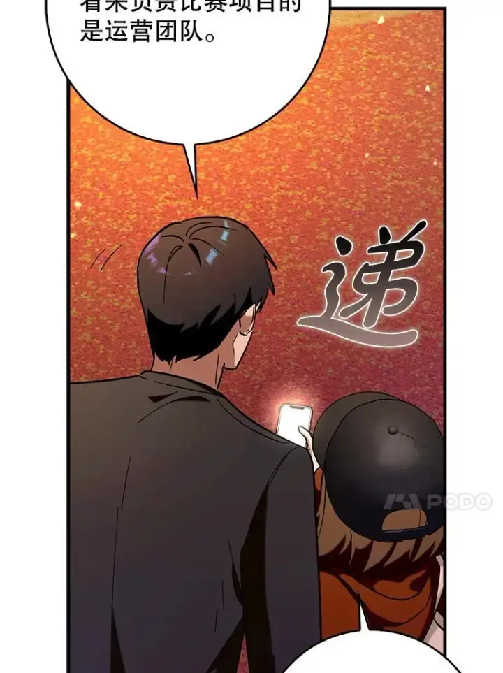 《虽是辅助，依旧带飞》68.官方大赛图13