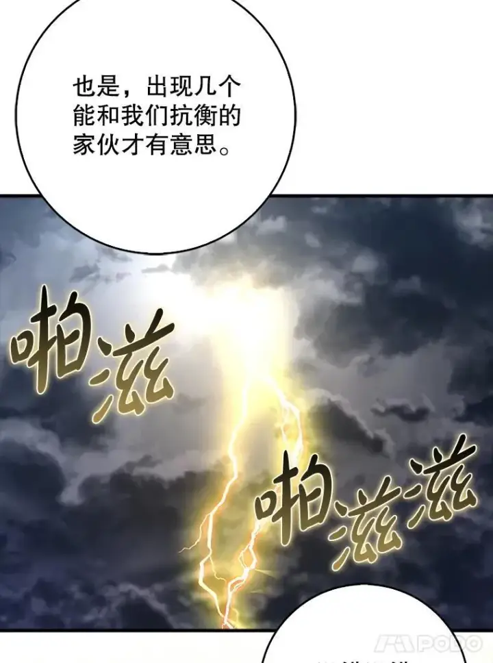 《虽是辅助，依旧带飞》68.官方大赛图132