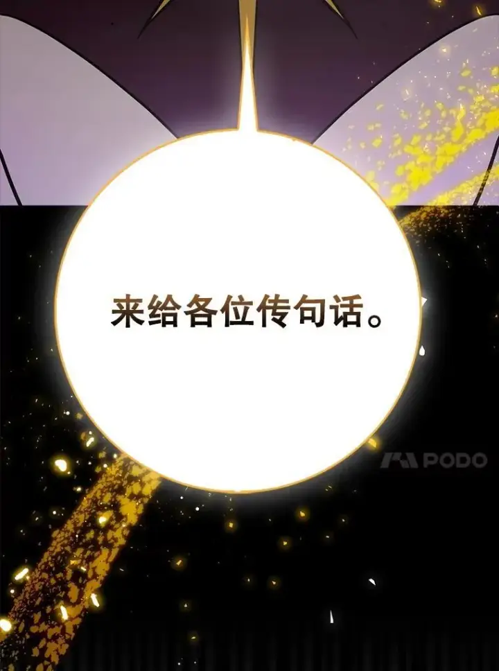 《虽是辅助，依旧带飞》68.官方大赛图144