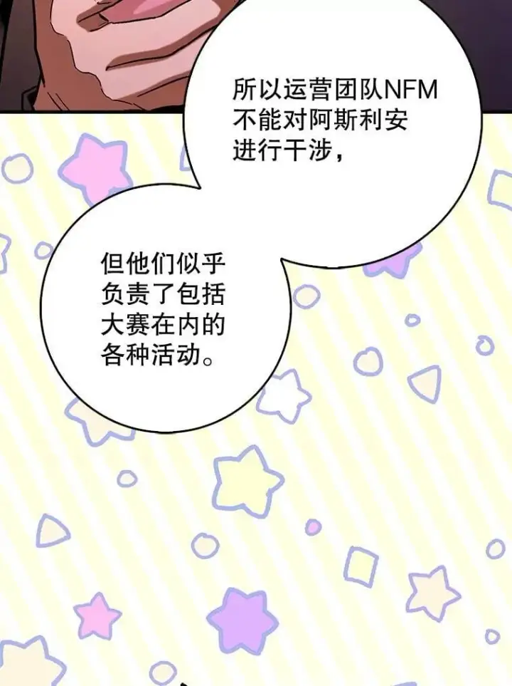 《虽是辅助，依旧带飞》68.官方大赛图18