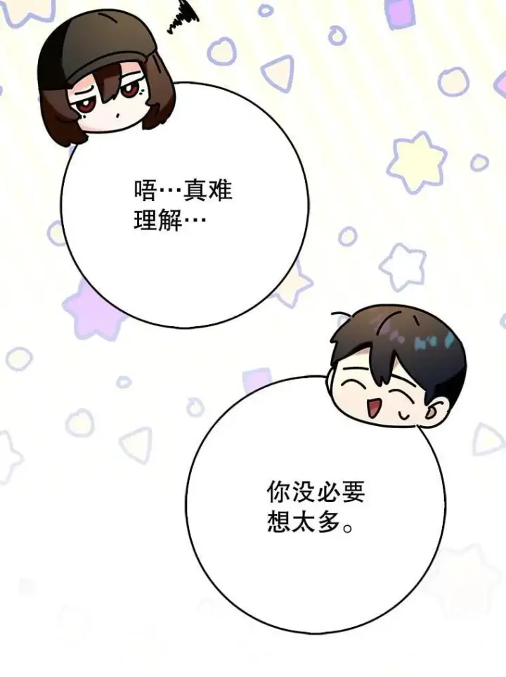 《虽是辅助，依旧带飞》68.官方大赛图19