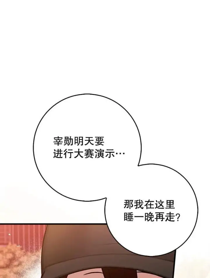 《虽是辅助，依旧带飞》68.官方大赛图24