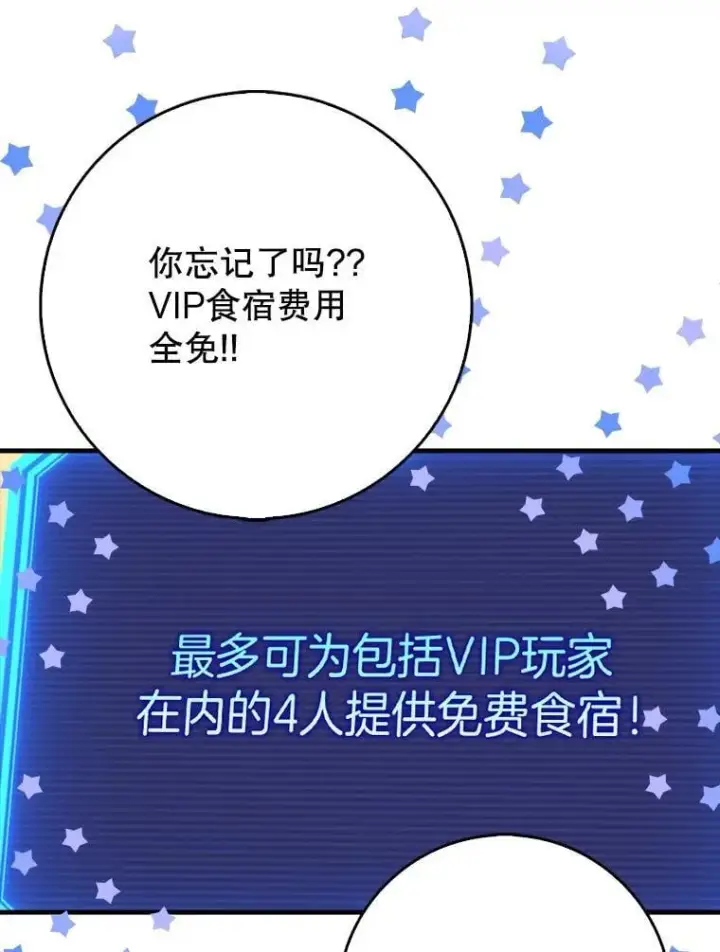 《虽是辅助，依旧带飞》68.官方大赛图30