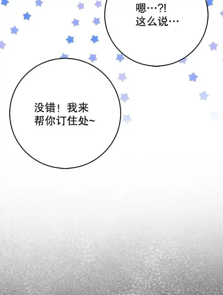 《虽是辅助，依旧带飞》68.官方大赛图31