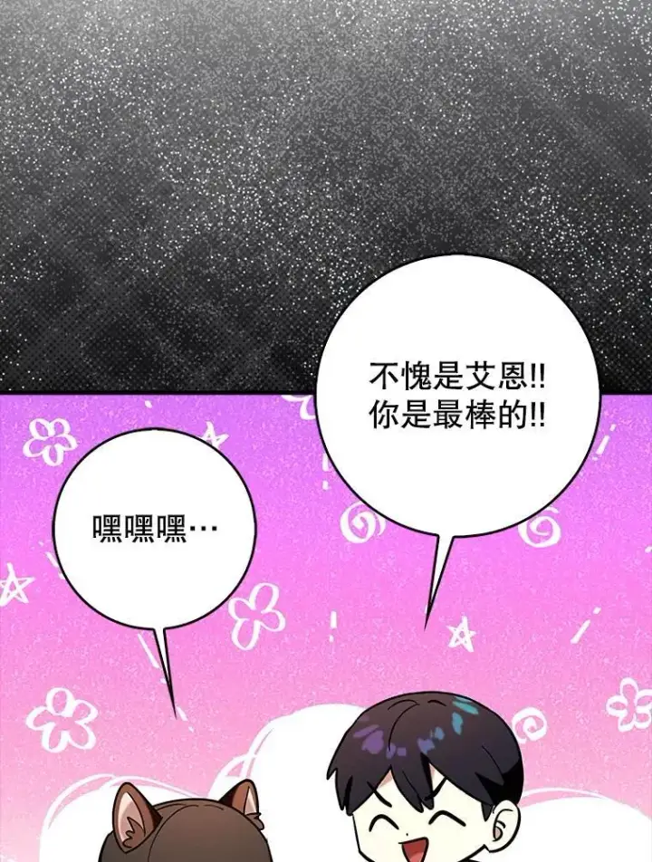 《虽是辅助，依旧带飞》68.官方大赛图32