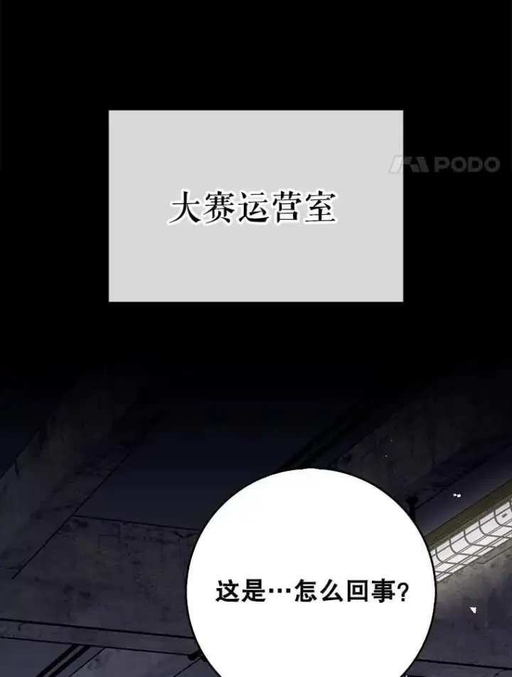 《虽是辅助，依旧带飞》68.官方大赛图36
