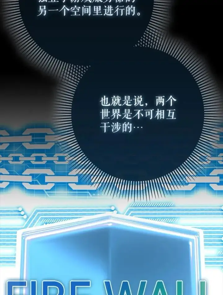 《虽是辅助，依旧带飞》68.官方大赛图43
