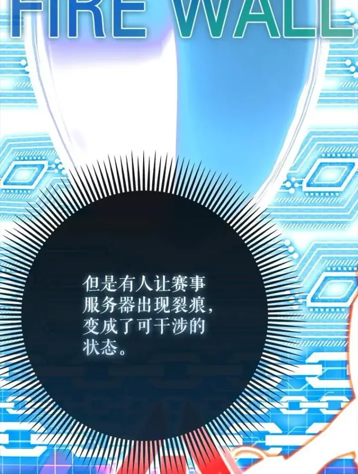 《虽是辅助，依旧带飞》68.官方大赛图44