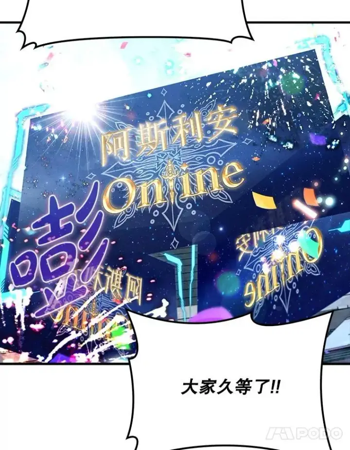 《虽是辅助，依旧带飞》68.官方大赛图59