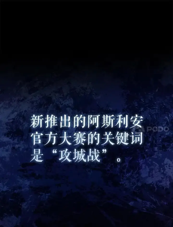 《虽是辅助，依旧带飞》68.官方大赛图76
