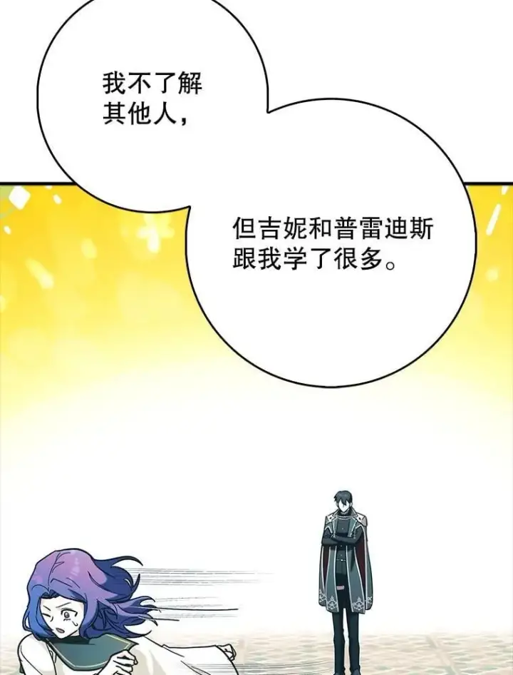 《虽是辅助，依旧带飞》68.官方大赛图87