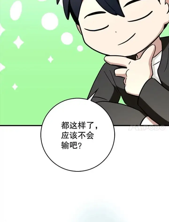 《虽是辅助，依旧带飞》68.官方大赛图89