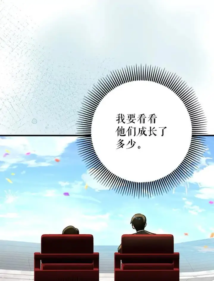 《虽是辅助，依旧带飞》68.官方大赛图90