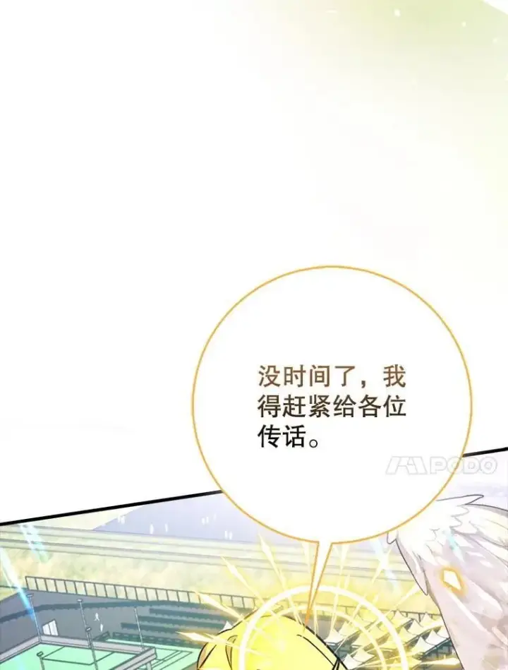 《虽是辅助，依旧带飞》69.公会新成员图10