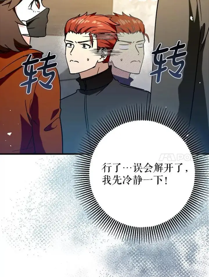 《虽是辅助，依旧带飞》69.公会新成员图101