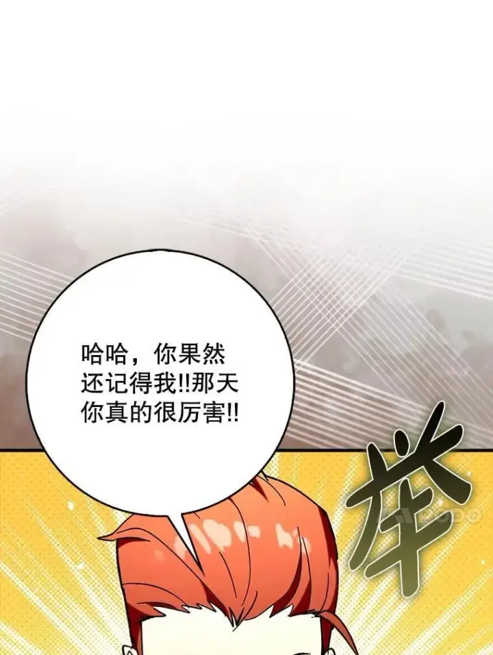《虽是辅助，依旧带飞》69.公会新成员图104