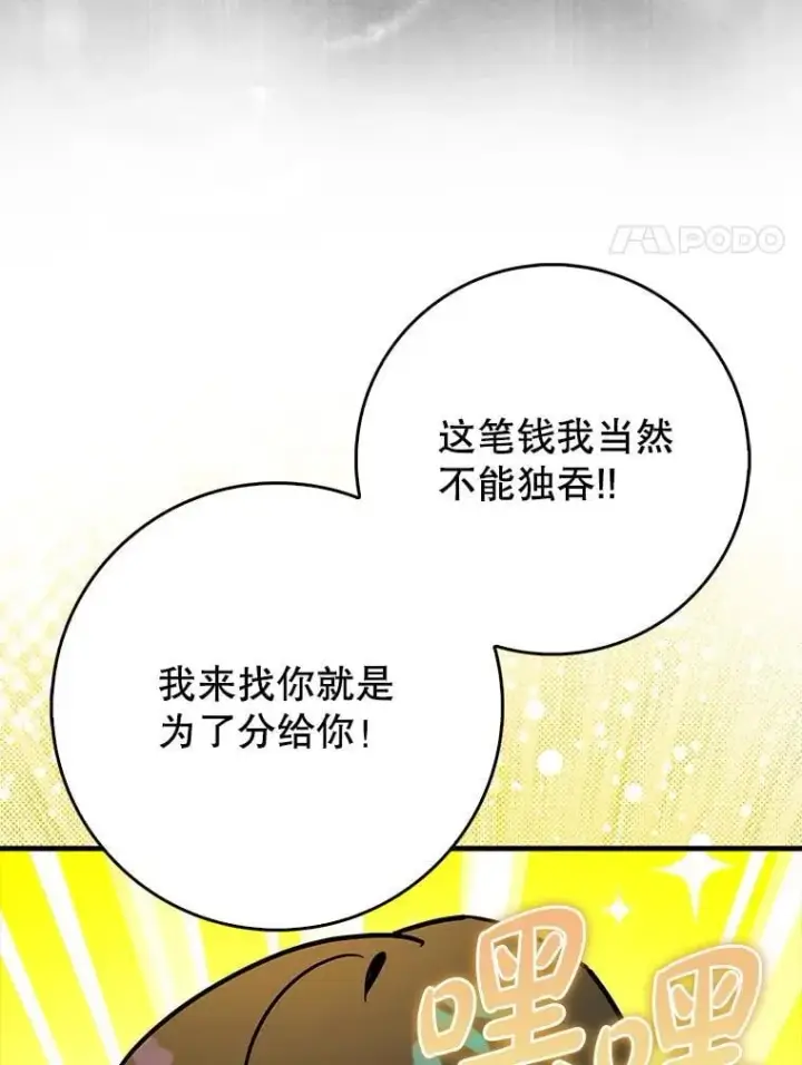 《虽是辅助，依旧带飞》69.公会新成员图111