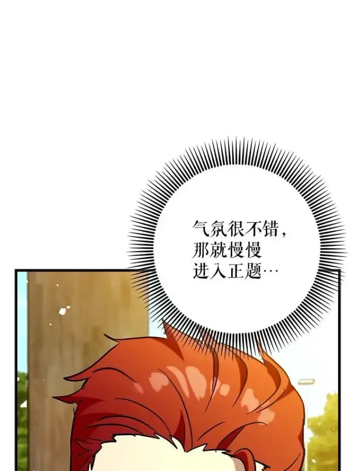 《虽是辅助，依旧带飞》69.公会新成员图115