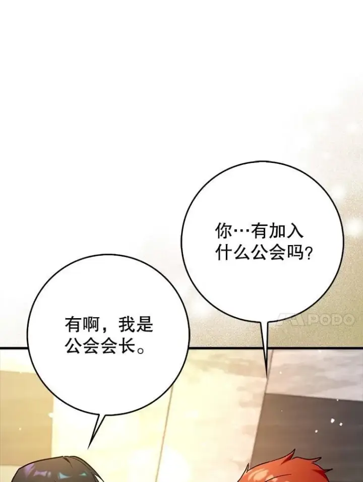 《虽是辅助，依旧带飞》69.公会新成员图117
