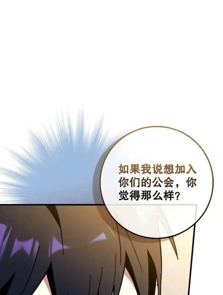 《虽是辅助，依旧带飞》69.公会新成员图119